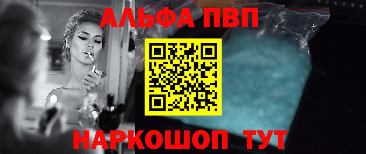 Alfa_PVP Crystall Жуковский