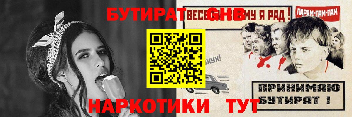 Бутират оксибутират  Вход с VPN  Бутират  Жуковский 