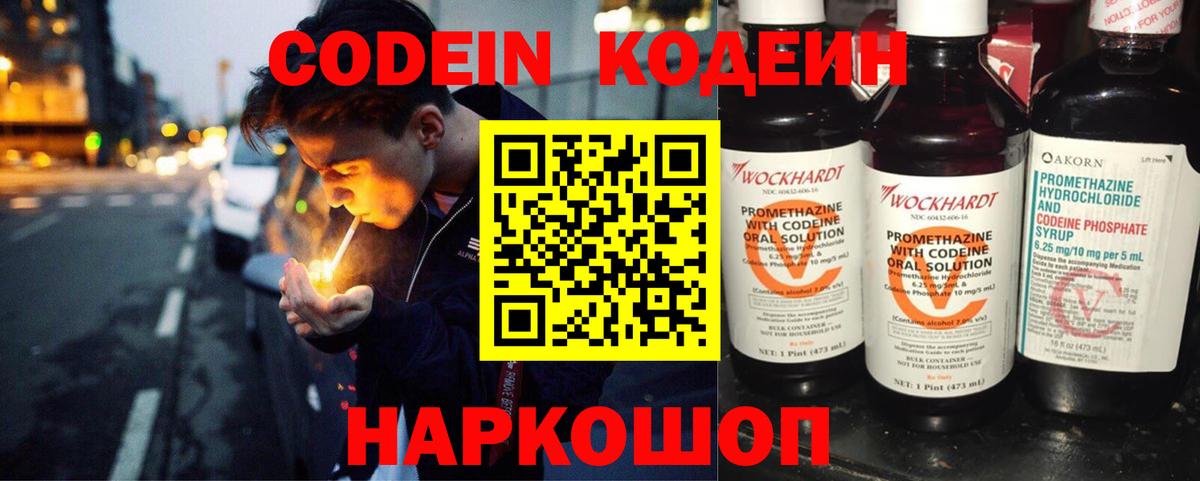 Кодеин Purple Drank  Вход с VPN  Жуковский 