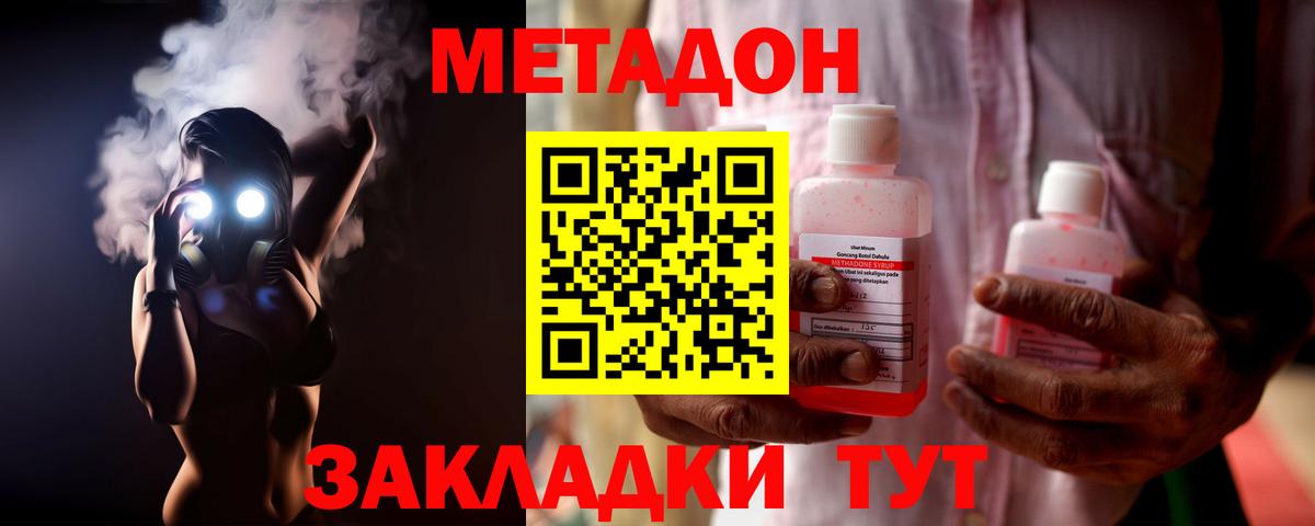 Жуковский  Метадон methadone  МЕТАДОН methadone  Вход с VPN 